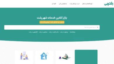 سایت رشتچی شروع به کار کرد_ راهنمای جامع خدمات و امکانات (1) سایت رشتچی شروع به کار کرد_ راهنمای جامع خدمات و امکانات (1)