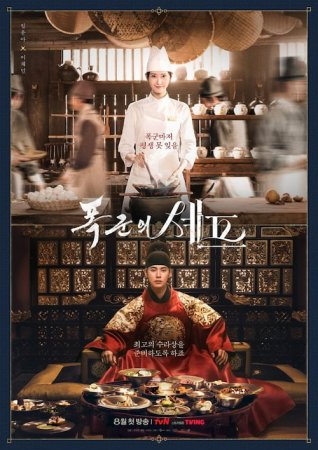 دانلود سریال Bon Appetit, Your Majesty 2025
