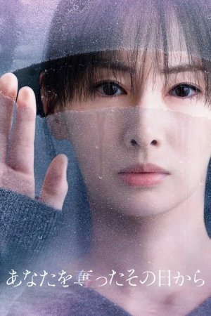 Anata wo Ubatta Sono Hi kara 2025