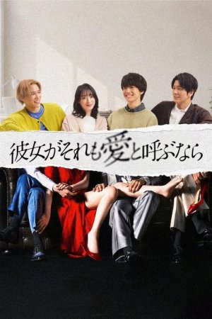 Kanojo ga Sore mo Ai to Yobunara 2025