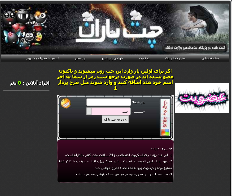 https://smslar.ir/wp-content/uploads/2020/10/چت-باران.png