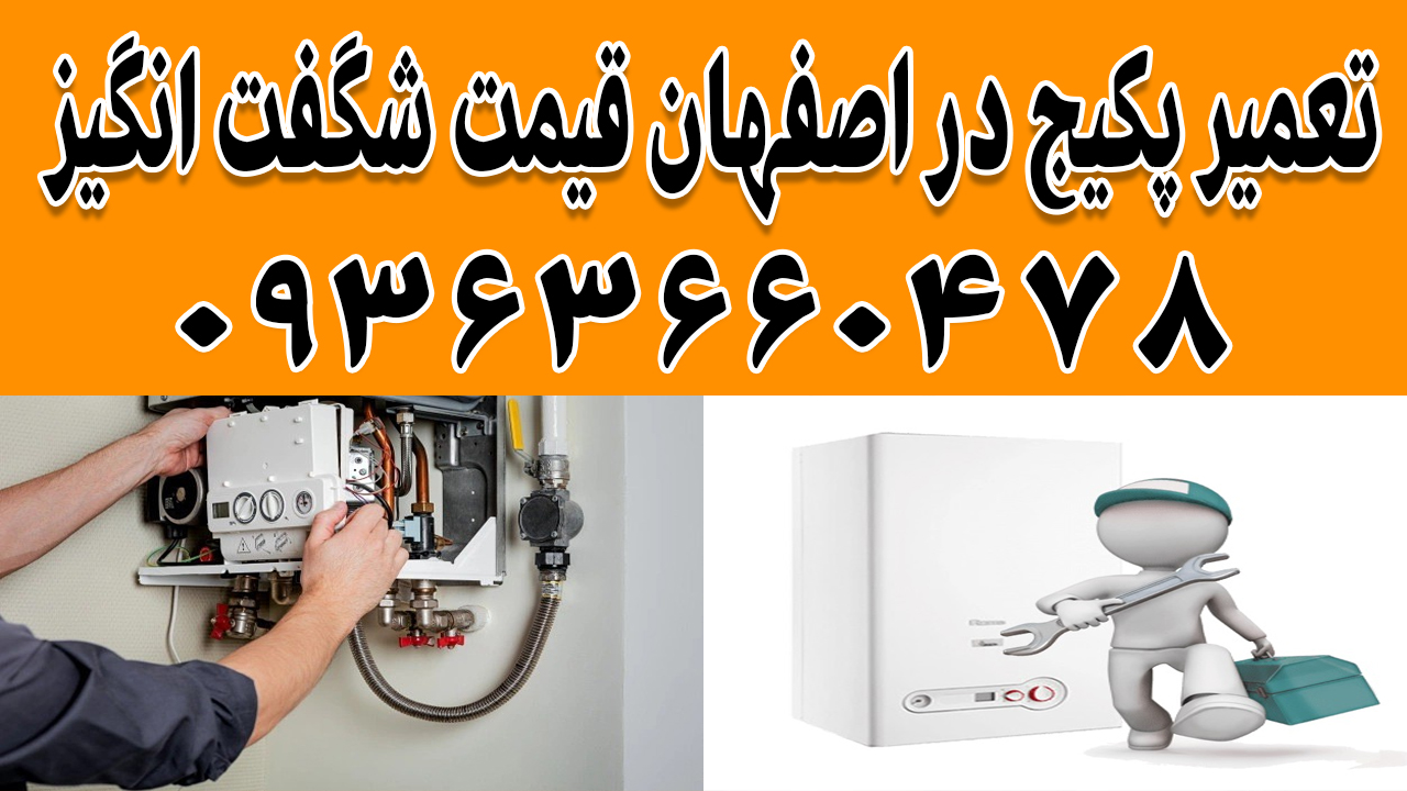 تعمیرکار پکیج بوتان در اصفهان