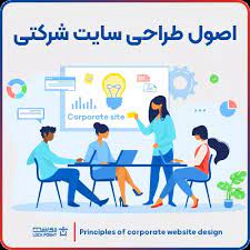 طراحی سایت شرکتی