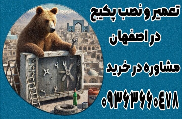 تعمیرکار پکیج بوتان در اصفهان