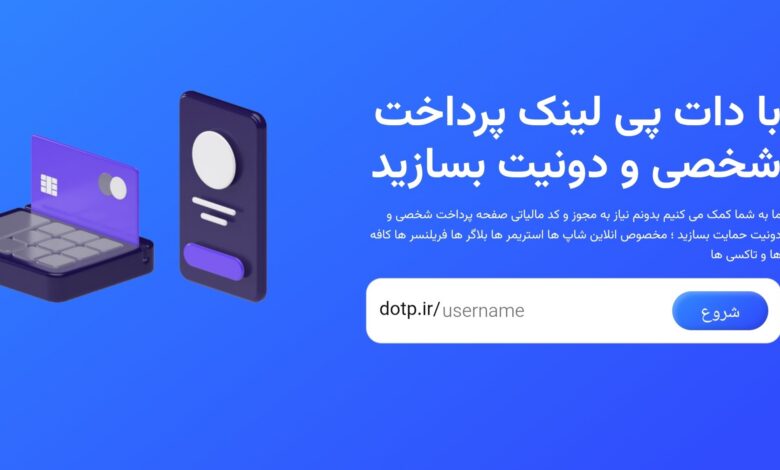 لینک پرداخت شخصی برای فروش محصولات و خدمات