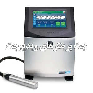 جت پرینتر ویدئو جت