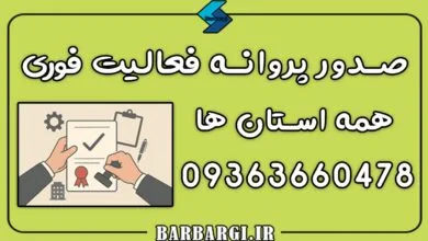استعلام پروانه اشتغال رانندگان