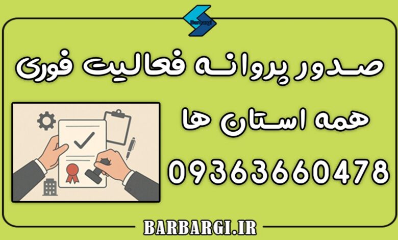 استعلام پروانه اشتغال رانندگان